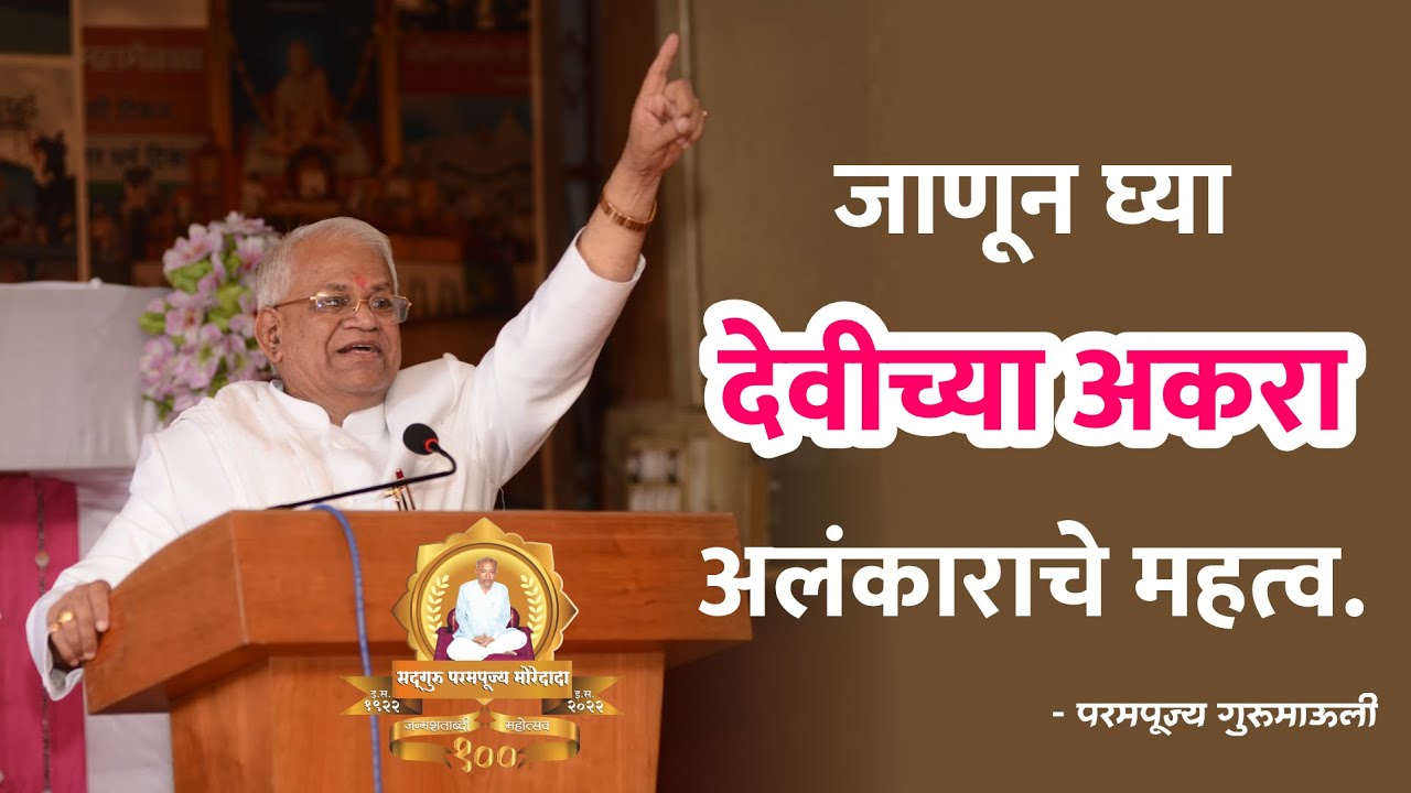 Know the importance of the eleven ornaments of the Goddess - Param Pujya Gurumauli