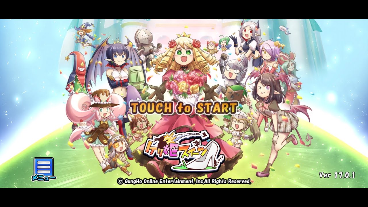 【ケリ姫スイーツ】サ終了記念１３年ありがとうございます(見た目篇1）