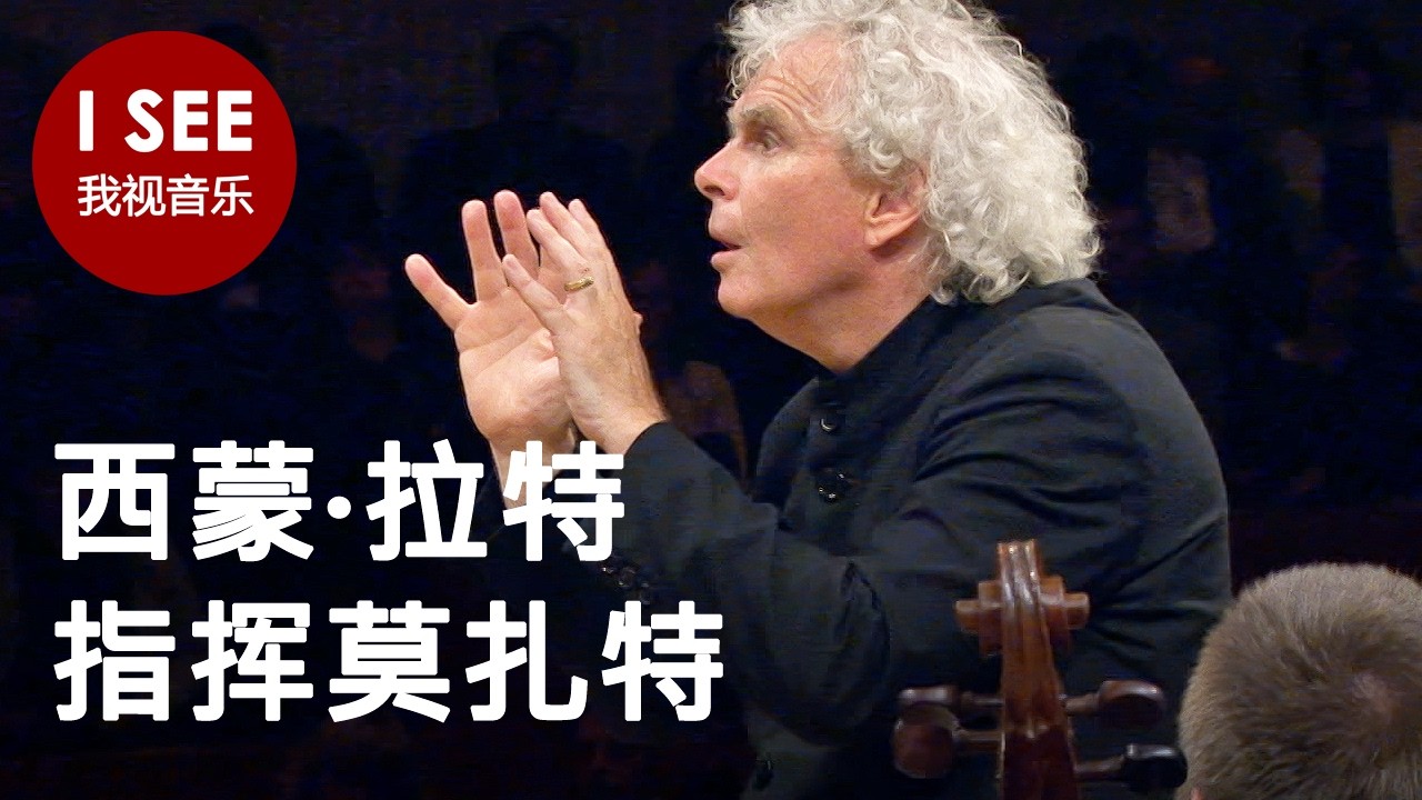 莫扎特：第41号交响曲《朱庇特》｜巅峰之作