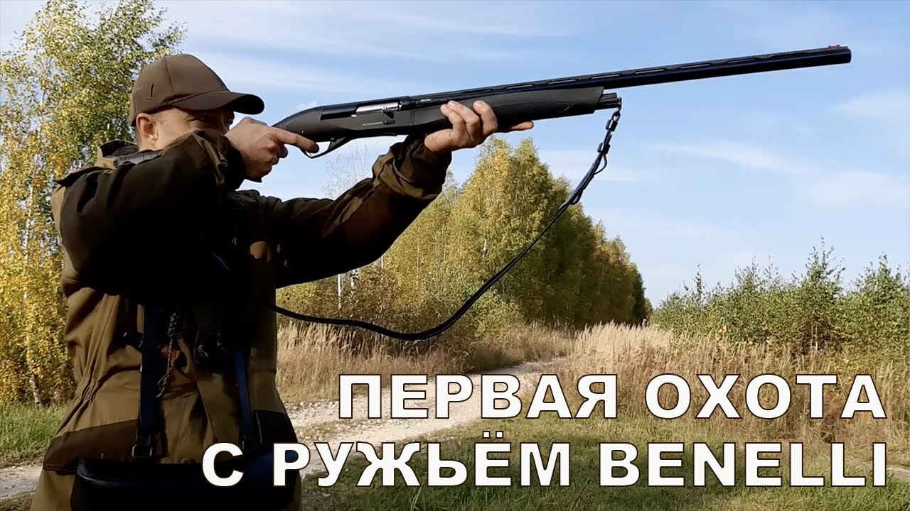 Охота на утку с рабочим лабрадором и ружьём Benelli Raffaello Be Diamond Duck hunting with gundog