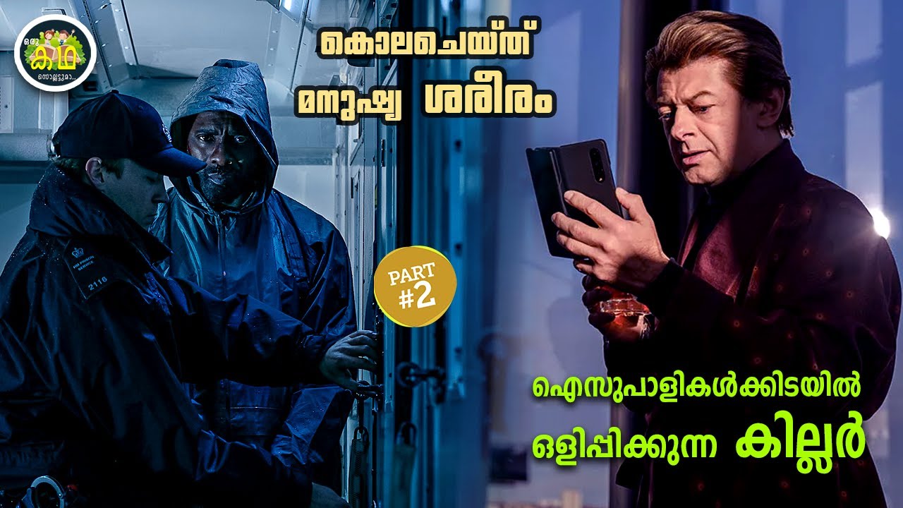 PART 2 | ഏഴു വർഷം പഴക്കമുള്ള മൃതശരീരം റോഡിൽ നിന്നും കണ്ടെടുക്കുന്നു, ആരും പ്രതീക്ഷിക്കാത്ത ചുരുൾ...