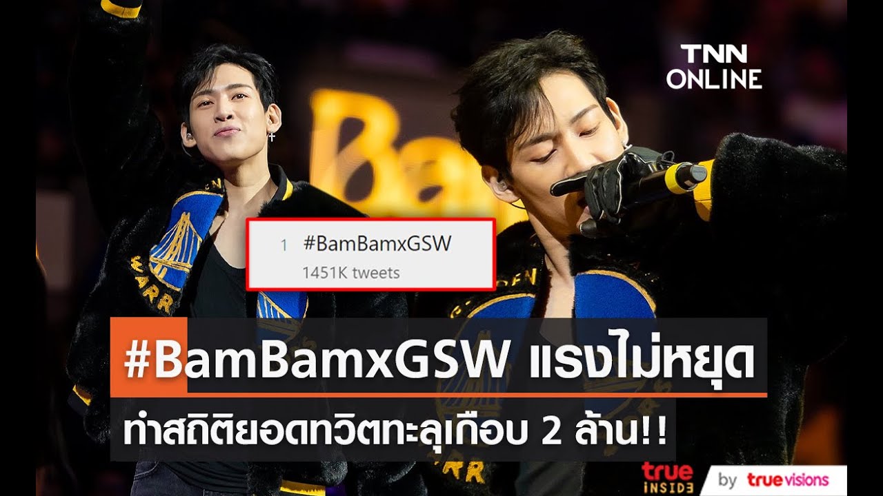 ประมวลสถิติความสำเร็จ “แบมแบม” กับโชว์พักครึ่งบาส “NBA”