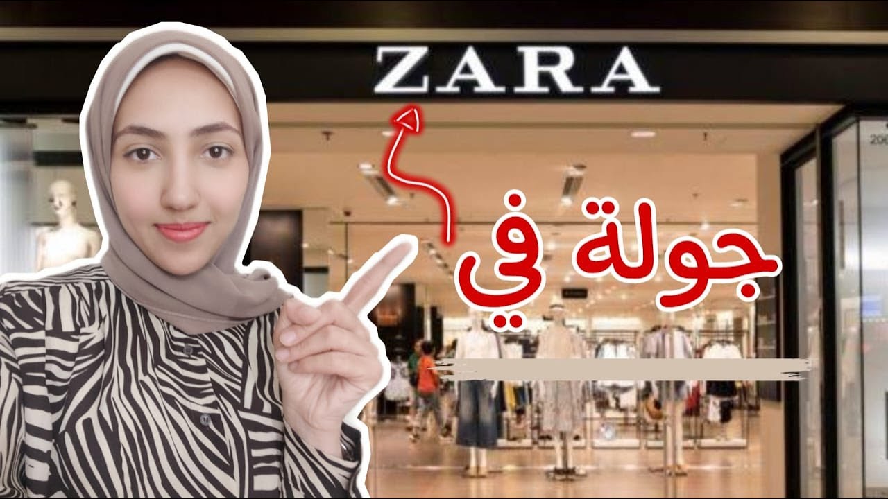 جولة في ZARA  ✌️ (فرع مول مصر )