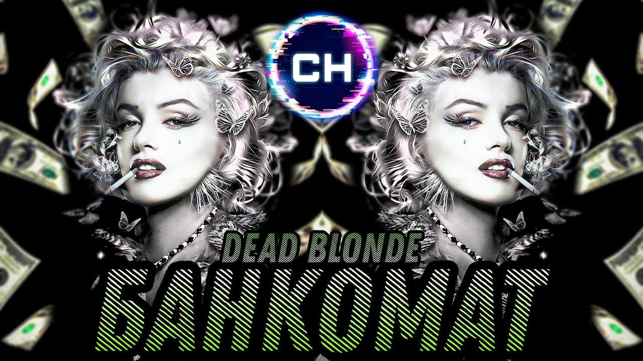 DEAD BLONDE ~ Банкомат (speed up / ускоренная версия)