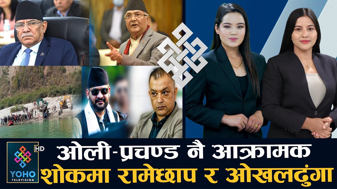 बालेन र गगन देश दौडाहमा, प्रचण्डको वाचा– ५ लाखलाई रोजगारी, भारत–पाकिस्तान भिडन्त पक्का ||