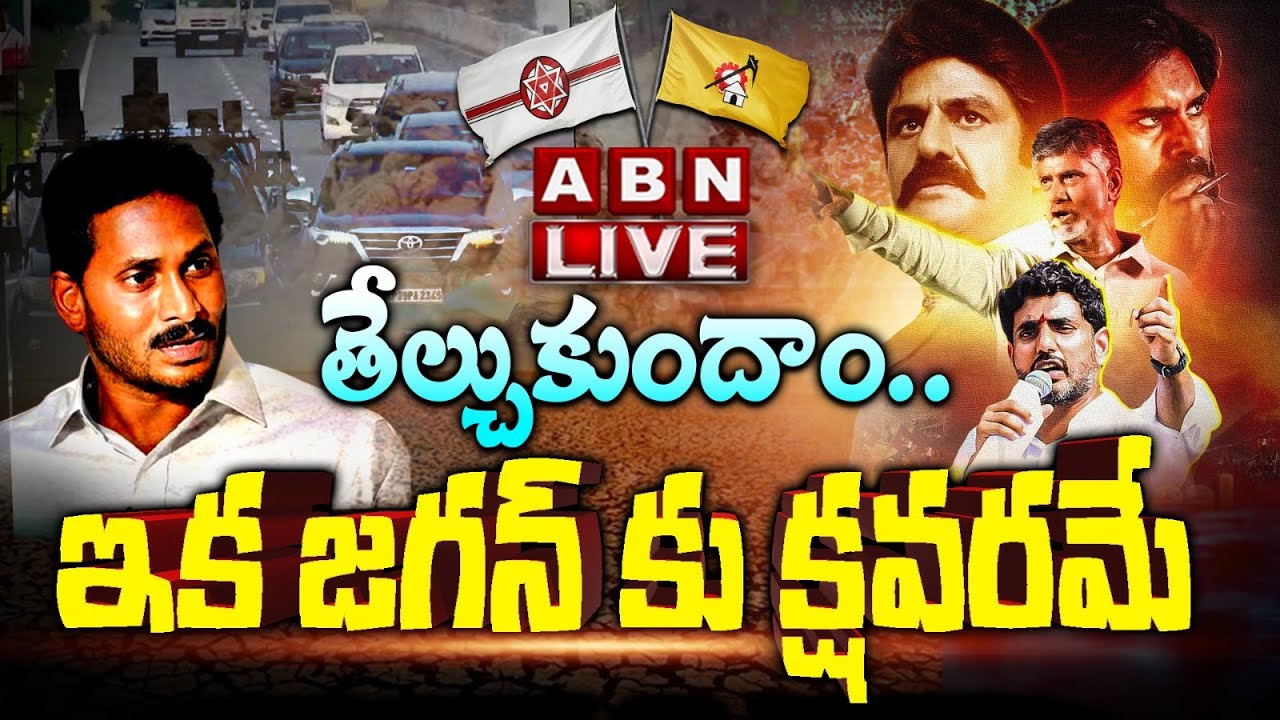 🔴LIVE : TDP Navasakam Public Meeting LIVE | Nara Lokesh | Chandrababu | Pawan Kalyan | ABN Telugu