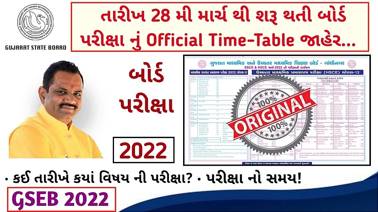 Gujarat Board 2022 Exam Time Table March 28 2028 | Gseb Std 10 and 12 Reg. & Rep. Students 2022 GSEB