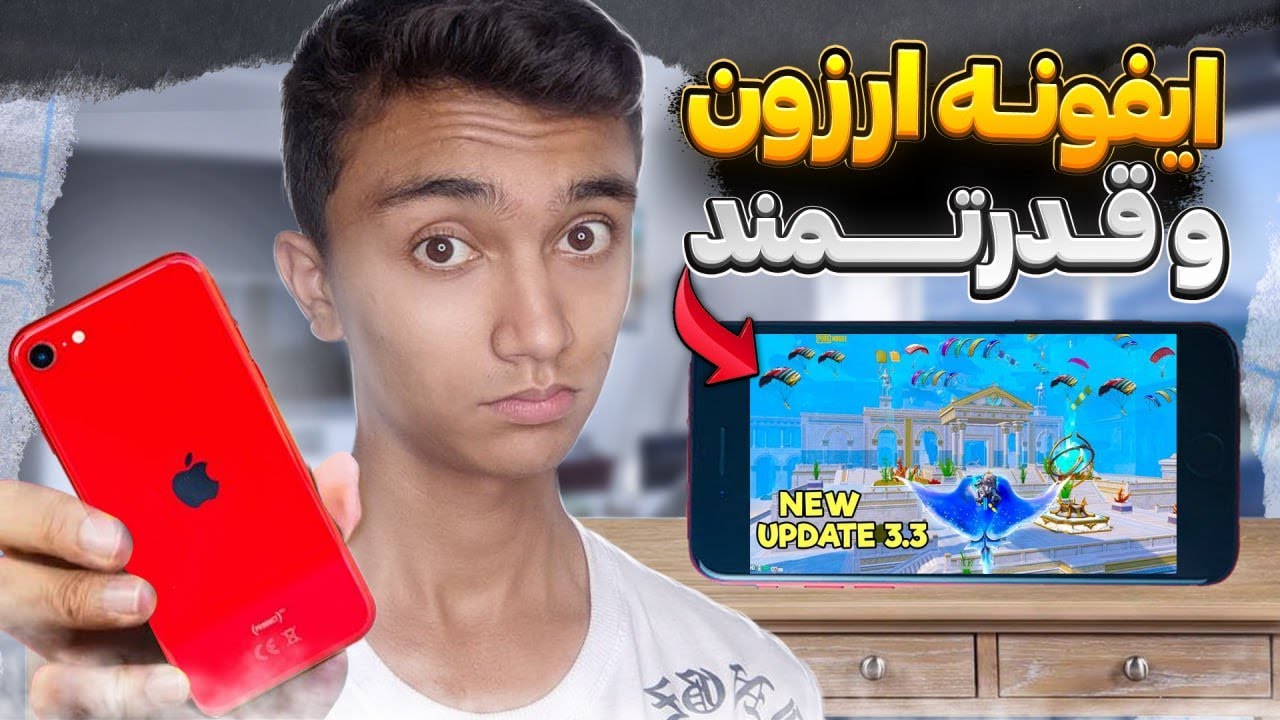 آیا iphone se 2020 بهترینِ انتخاب برای بازی هست؟...