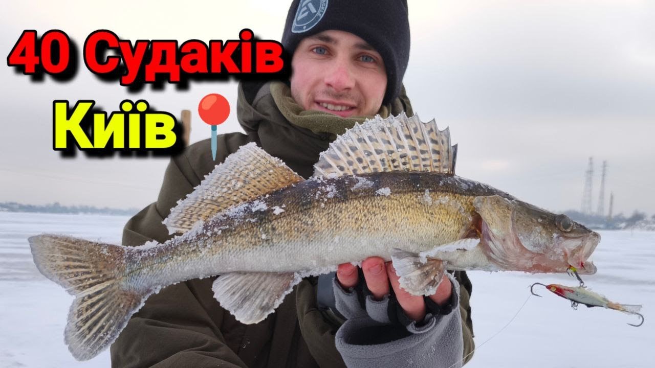 Я НЕ ЧЕКАВ ТАКОГО В КИЄВІ… 40 СУДАКІВ ЗА ОДНУ РИБАЛКУ 😱🎣
