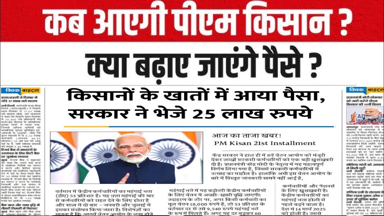 11 November 2025 PM Kisan 21st Installment Date 2025 | 21st Installment of PM Kisan