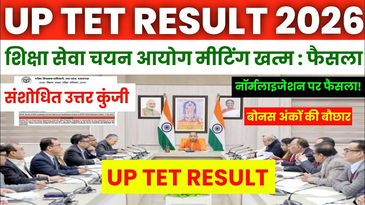 UP TET Result 2026 || UP TET Normalization Paper 1&2 || When Will UP TET Result 2026 Be Released ...