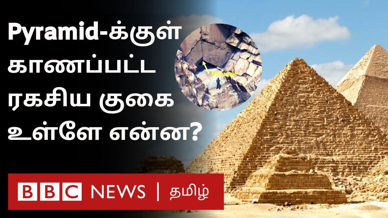Pyramid of Egypt: Giza Pyramid-க்குள் கண்டுபிடிக்கப்பட்ட மர்ம சுரங்கம்; உள்ளே என்ன ரகசியம்?