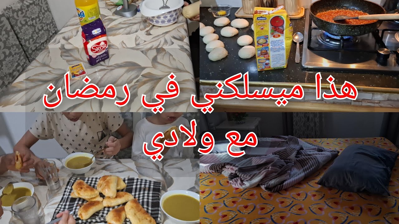 تكميلة للفيديو اللي فات سوفلي مع لسوب هذا ميسلكني في رمضان