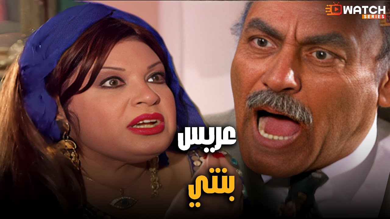 عريس بنتي😮 #كيد_النسا