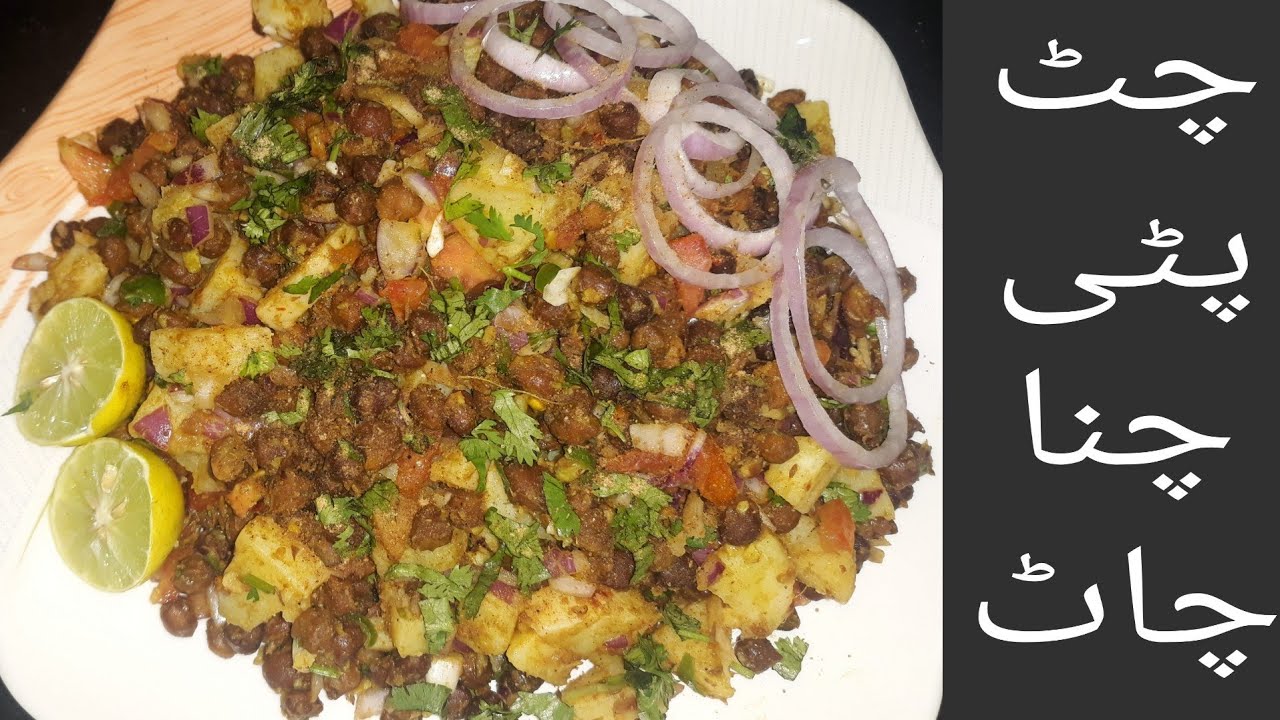 Chattpati Kala Chana Masala Chaat Recipe Very Dlicious & Very Spicy Chaat iftar Special .