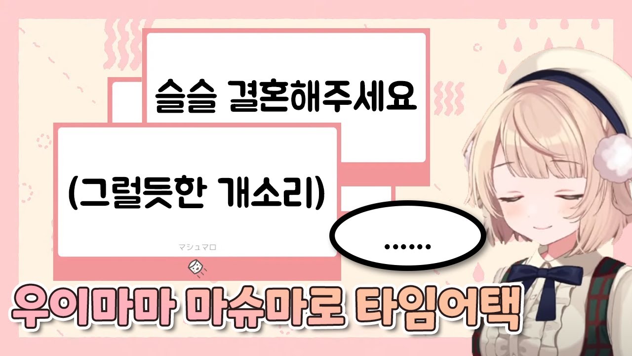 우이마마의 숨가쁜 마슈마로 읽기 【시구레 우이】