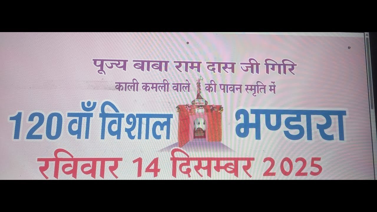 120 BHANDARA BABA RAMDAS JI GIRI KULVEHRI KARNAL  Phire  ON 14-12-2025