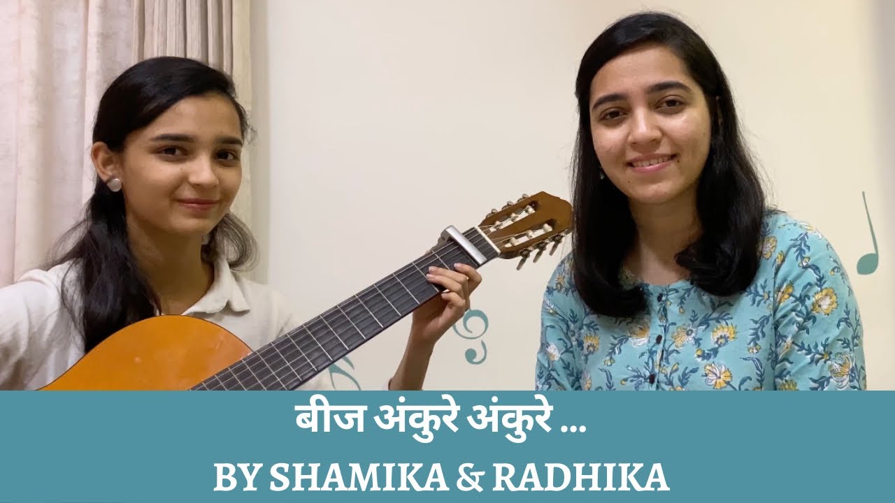 Bij Ankure Ankure | बीज अंकुरे अंकुरे | Title Song | Shamika Radhika