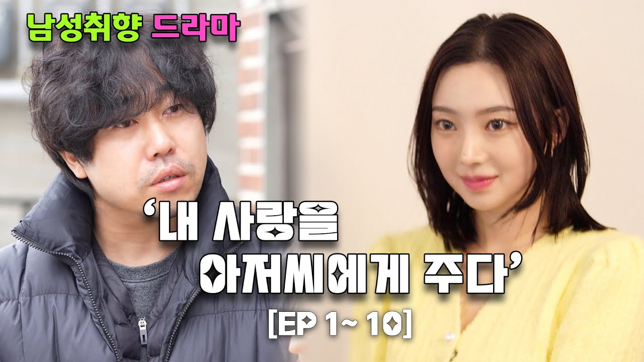 당근에 올린물건을 같은 여자가 자꾸사는 이유 [EP.1~10]