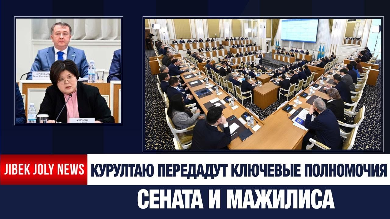Какими будут полномочия Курултая: Второе заседание Конституционной комиссии | Jibek Joly News