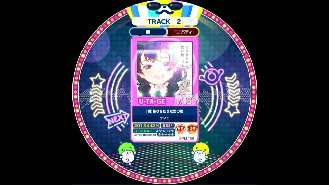 【maimai外部出力】ありきたりな恋の歌[騒] 宴 AP FDX+ 1P2P