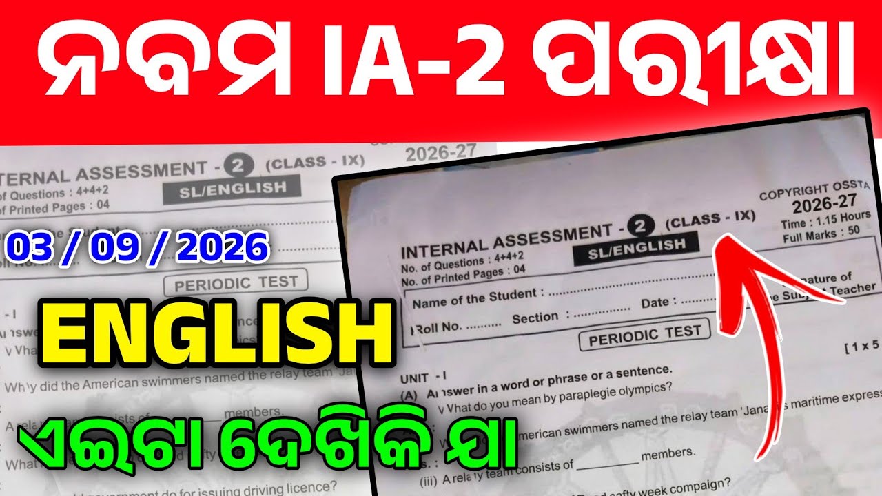 9th Class IA-2 Exam 2026 English Question With Answer। Class 9 IA-2 Question English Paper 2026