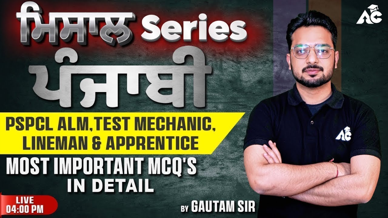 PSPCL ALM, Lineman & Apprentice | ਪੰਜਾਬੀ (Punjabi) ਮਿਸਾਲ Series | Most Important MCQ'S | Gautam Sir