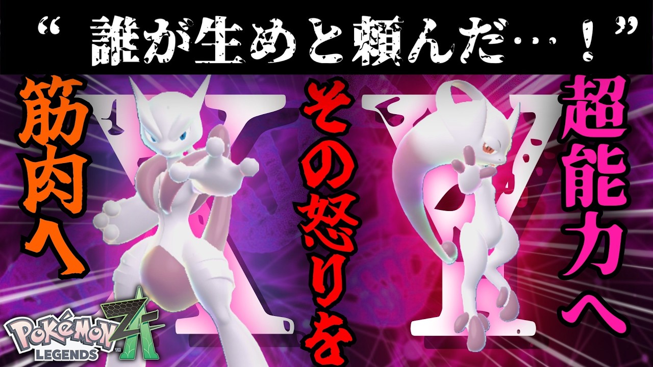【ZAランクマ】その怒りを筋肉に！超能力に!!【ゆっくり実況】【ポケモンZA】