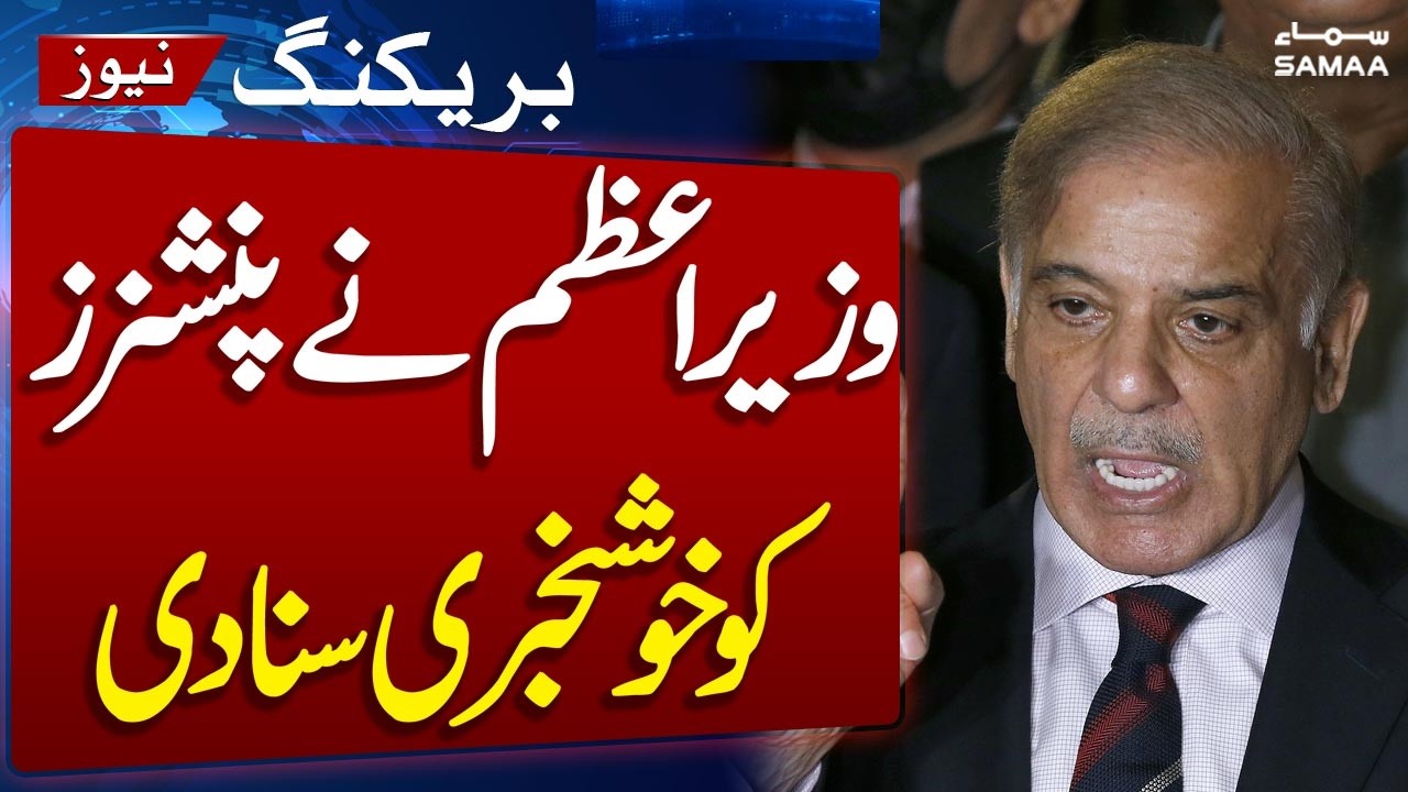 Good News for Pensioners | PM Shehbaz Sharif Big Order | Must Watch