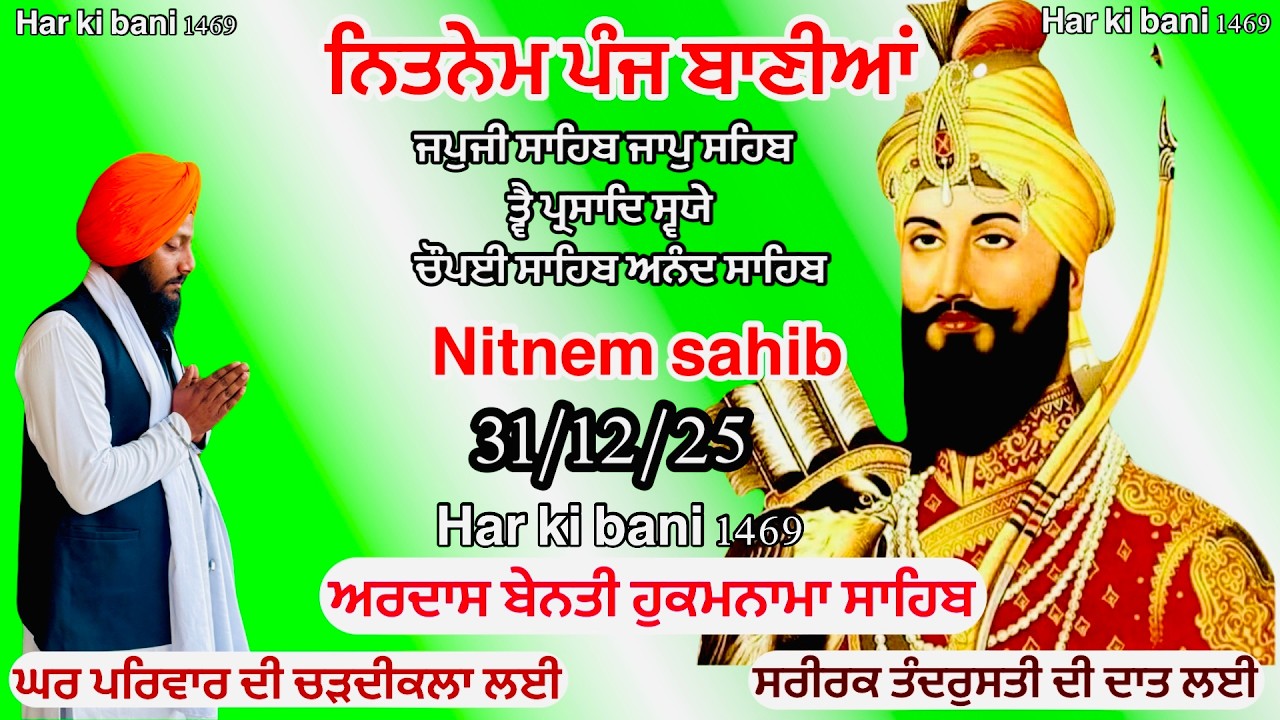 30-12- 2025 Japji Sahib | Panj Bania Nitnem |ਨਿੱਤਨੇਮ ਪੰਜ ਬਾਣੀਆਂ| Vol- 956 Har ki bani 1469