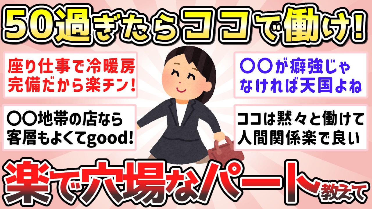 【有益】意外と楽チン！50歳以上におすすめな穴場のパート事情教えて【ガルちゃんGirlschannelまとめ】