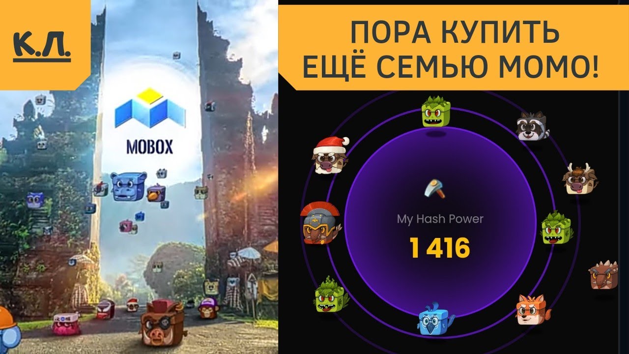 Время покупать семью в MOMO NFT FARMER.