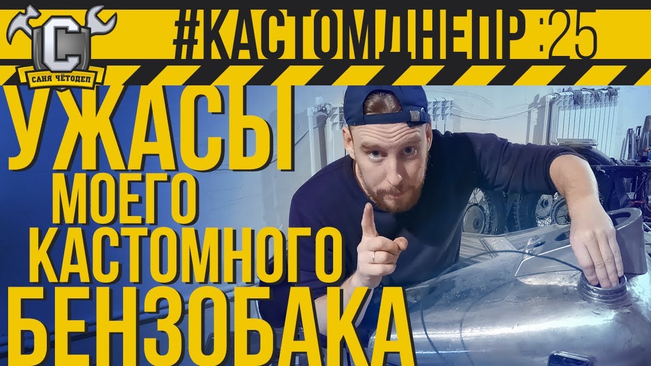 ЭНДОСКОП МНЕ В БАК!😱 Как убрать ржавчину и покрыть бензобак эпоксидкой #КастомДнепр: 25 серия