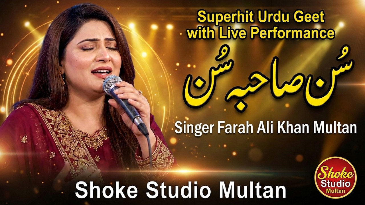 Sun Sahiba Sun Pyaar Ki Dhun | Shoke Studio Multan.