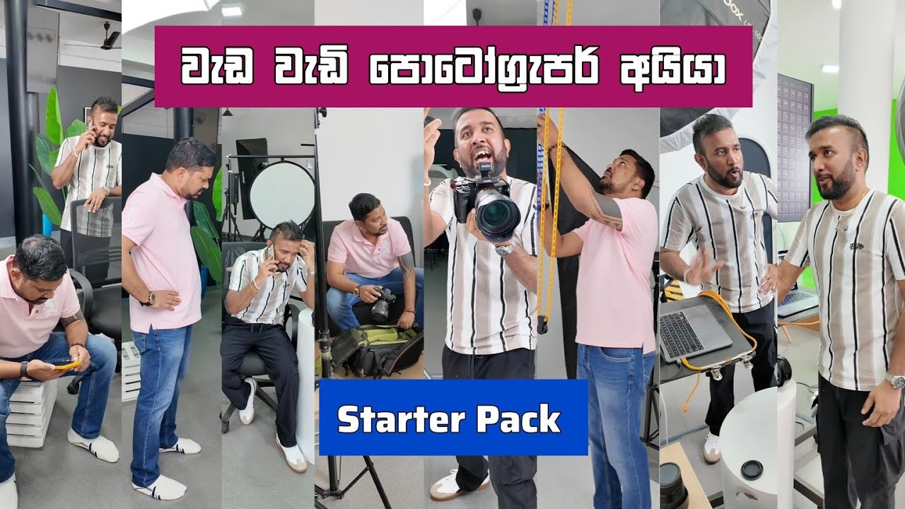 වැඩ වැඩි පොටෝග්‍රැපර් අයියා starter pack |  dilip thejan buthml uyanahewa photographers be like 