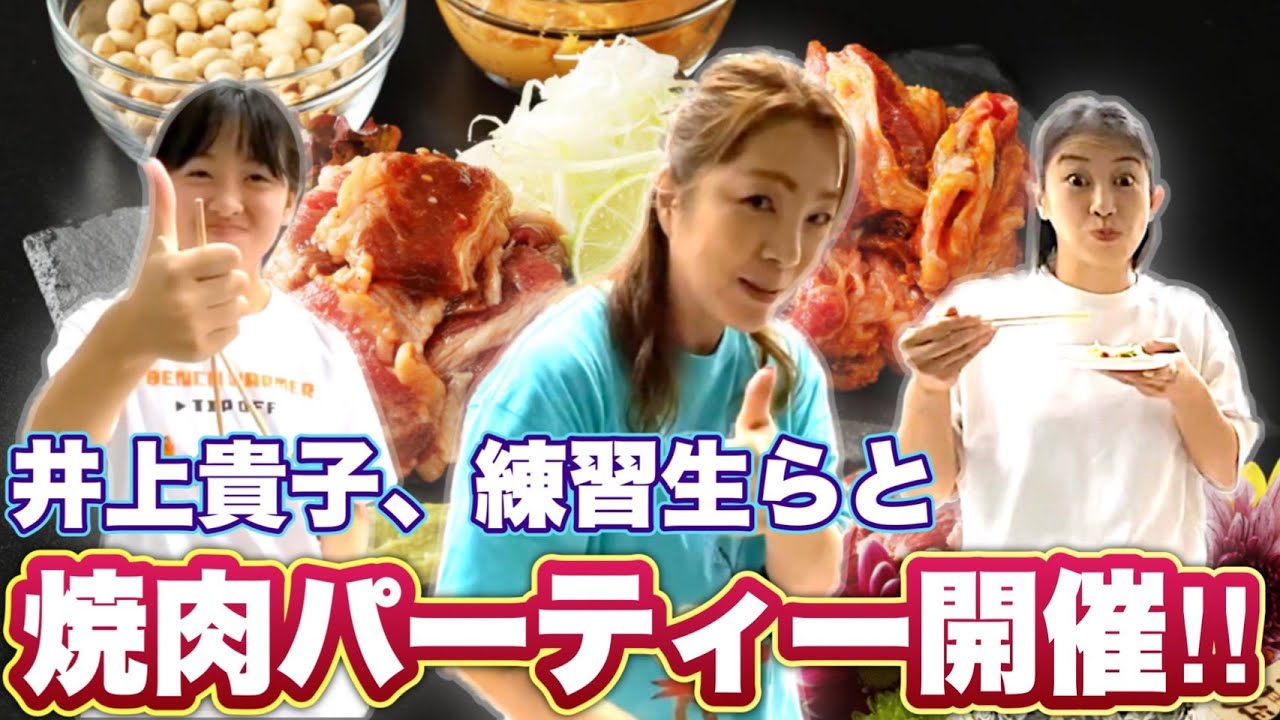 【プロレス志願】井上貴子、練習生らと練習後に焼き肉パーティー！そこにまさかの〇〇がやってきた！【井上貴子】