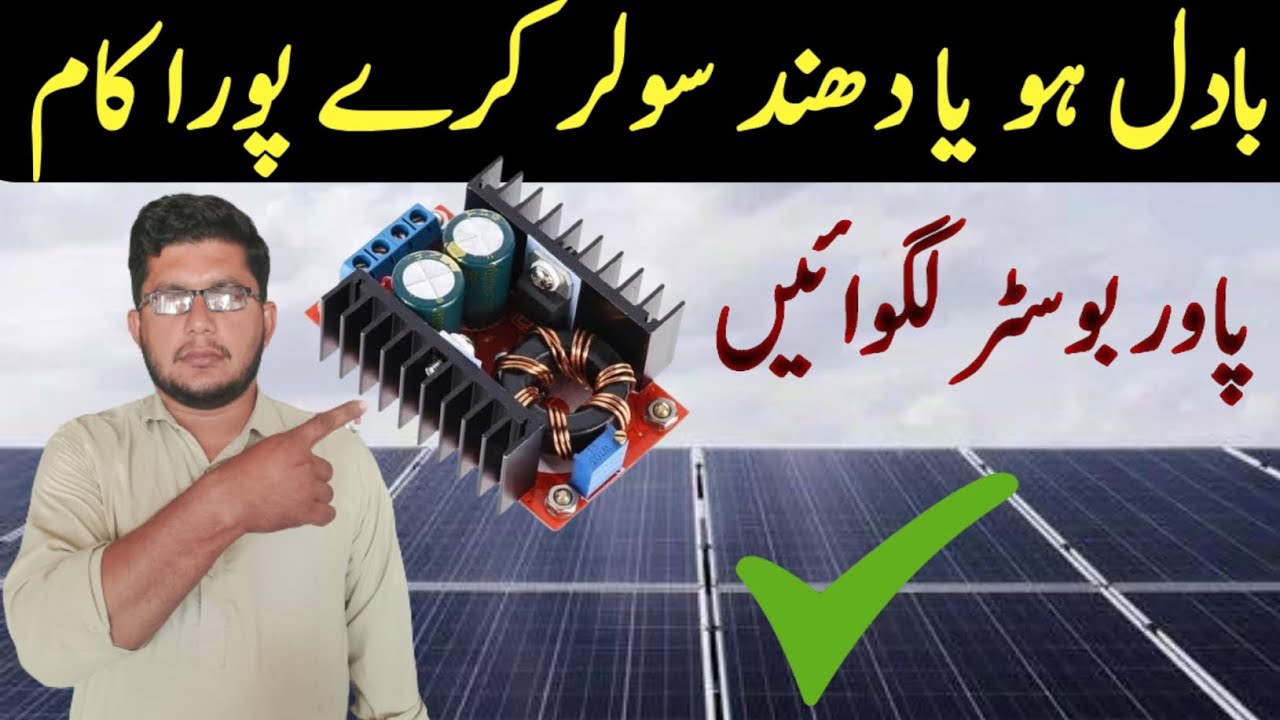Now Solar Will Work 100% Even in Bad Weather|Install the Power Booster.