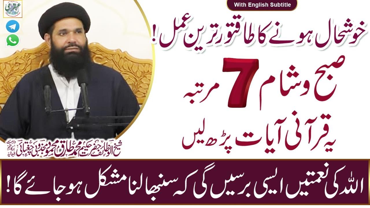 Afahasibtum Ka Wazifa | Surah Mominoon Ki Akhri 4Ayat Ka Amal Or Fawaid | Sheikh ul Wazaif