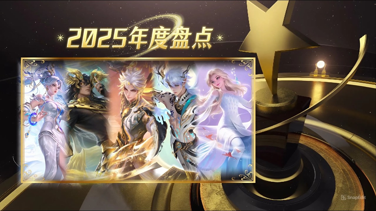 【年度盘点】2025年王者年度皮肤盘点！ #honorofkings #王者荣耀