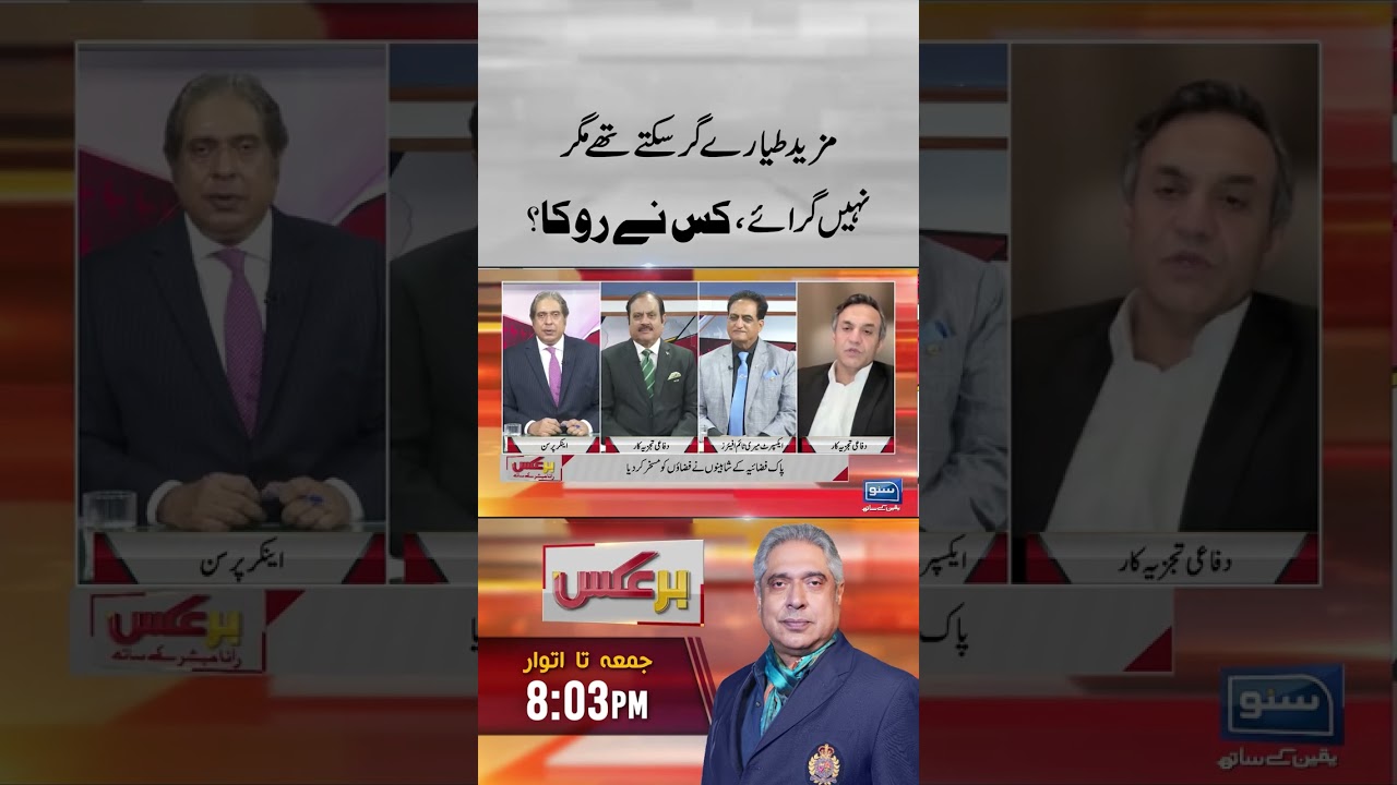 Bharat ke mazeed fighter jets gir sakte thay Magar Pakistan ne kyun nhi Giraye? #baraks #geopolitics