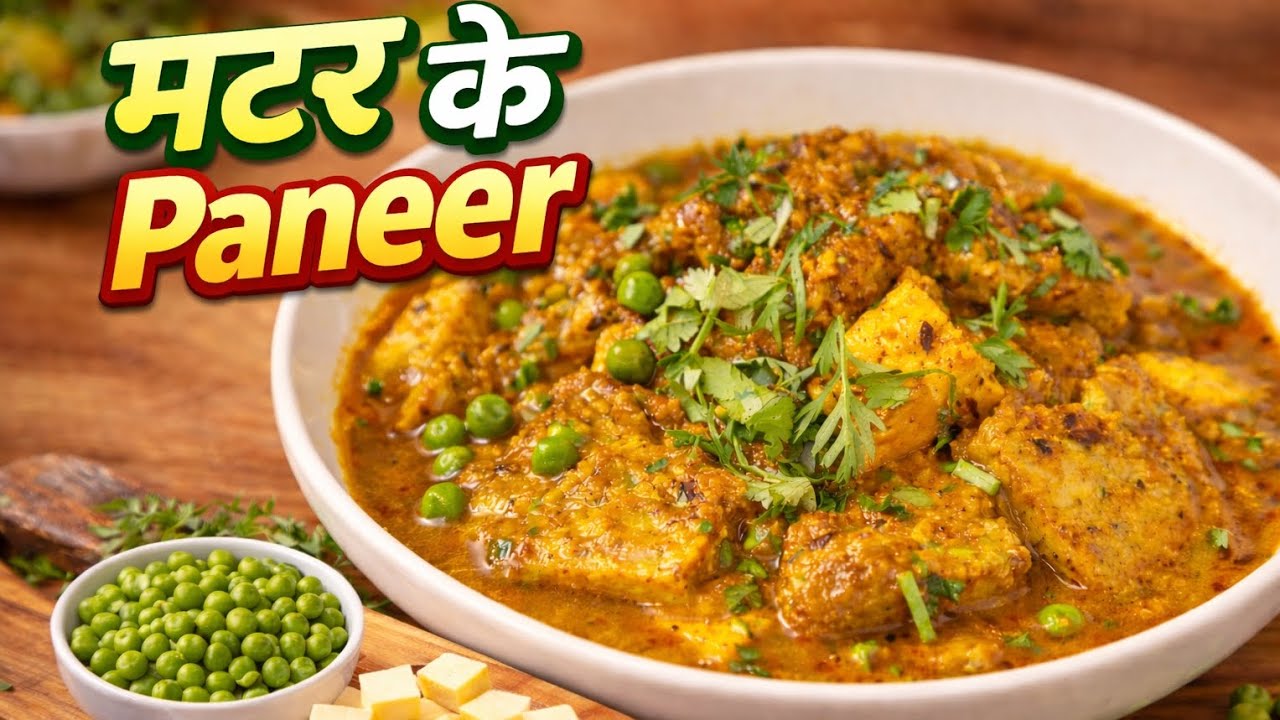 Matar paneer ❌ Matar Ke Paneer ✅🔥🤤 #matarkepaneer #dhabastyle #easy recipe 
