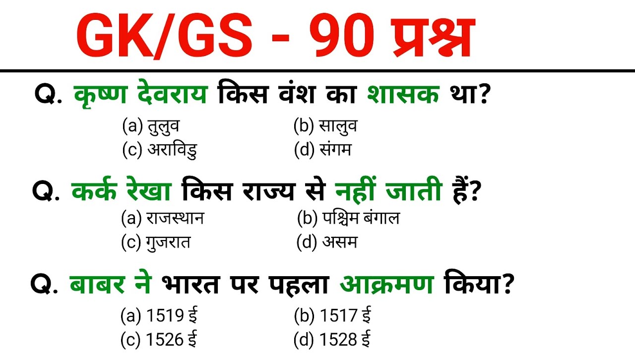 GK GS Classes 2026 | GS Practice Set | GK GS Question | GK GS For All Exam 2026 Batch