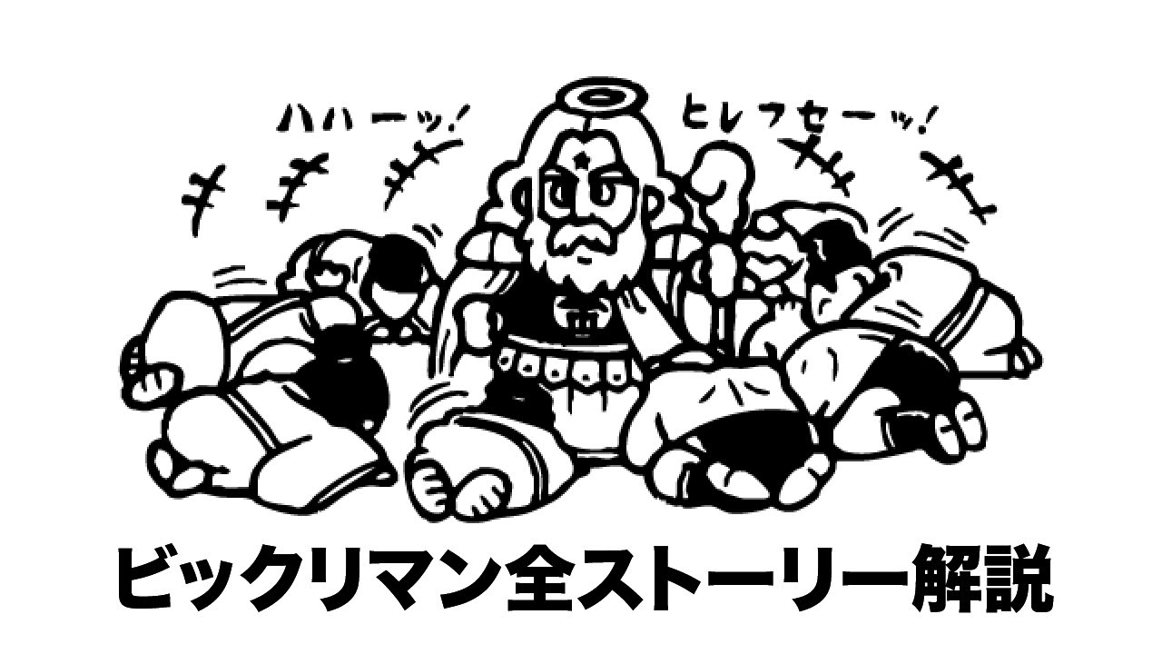 【15分でわかる】ビックリマン全ストーリー(1〜36弾)解説「裏面挿し絵は芸術品」