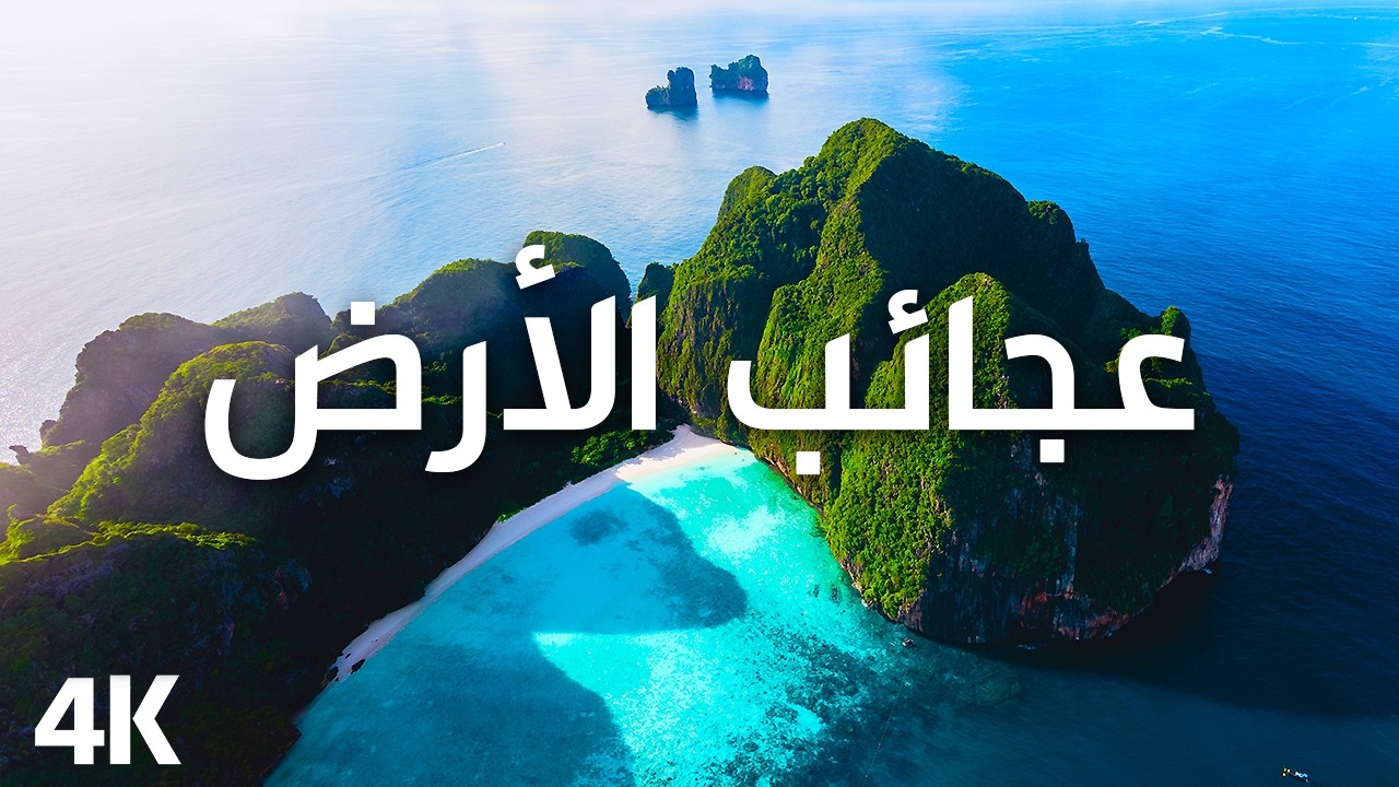 أجمل المناظر الطبيعية التي ستراها في حياتك