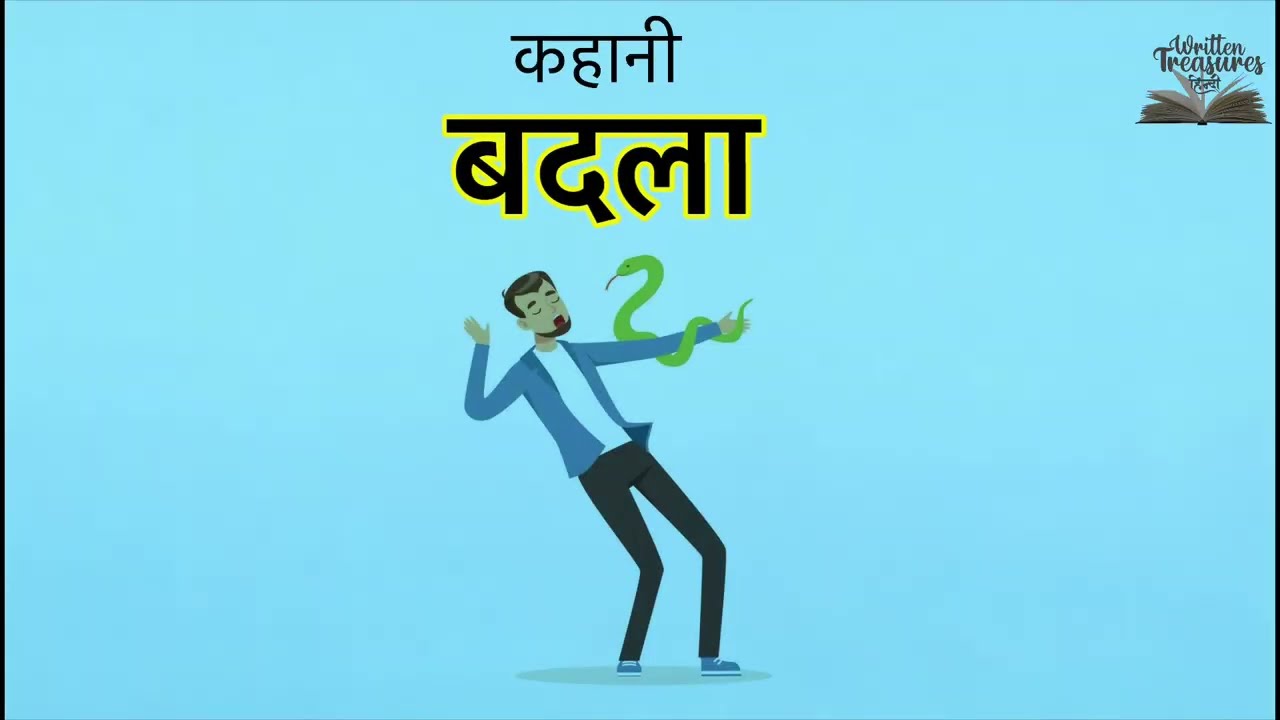Revenge Moral story in Hindi | Short story #writtentreasures #hindikahaniyan #kahani #hindi