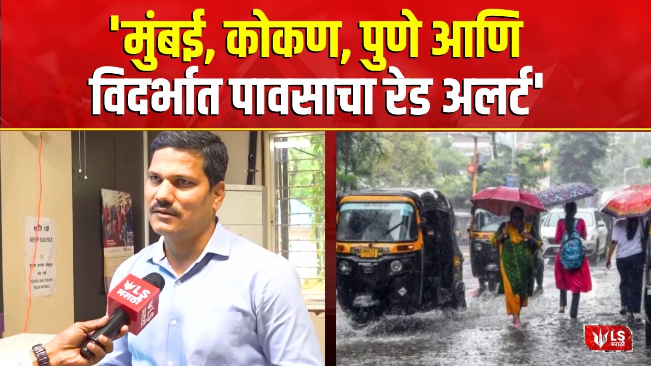 Maharashtra Mansoon Update | 'दोन दिवस मुसळधार पाऊस पडण्याची शक्यता'