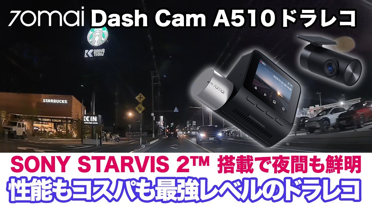 【コスパと性能最強ドラレコ】夜間に超強い70mai  Dash Cam A510をS660に取付け