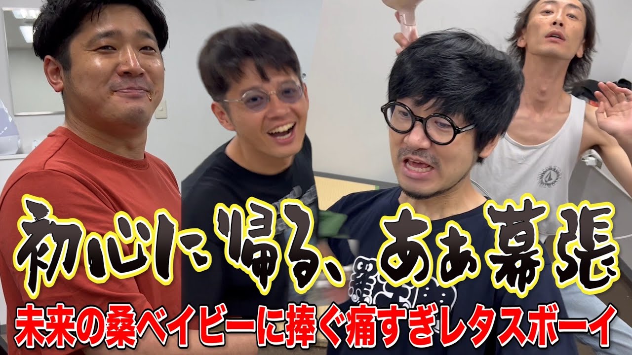 【マクド部＃37】幕張・マクド・同期。いつまでもあると思うな、今日の一日を大切に。桑ベイビー見てるか？親父のデカくて痛い背中を