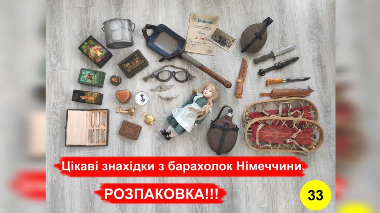 Цікаві знахідки з барахолок Німеччини. РОЗПАКОВКА!!! №33