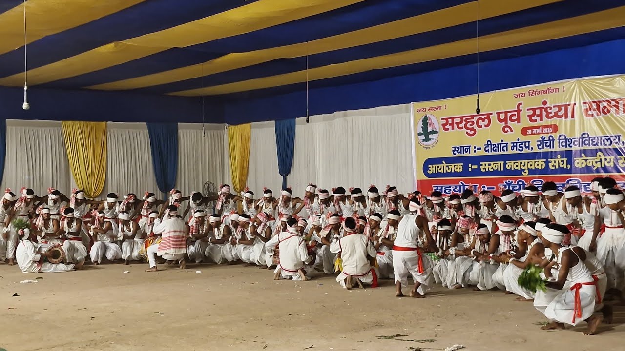 यदुवंश आदिवासी छात्रवास सरहुल पूर्वसंध्या रांची दिछांत मंडप #jharkhand #sarhul #jharkhandtribal 